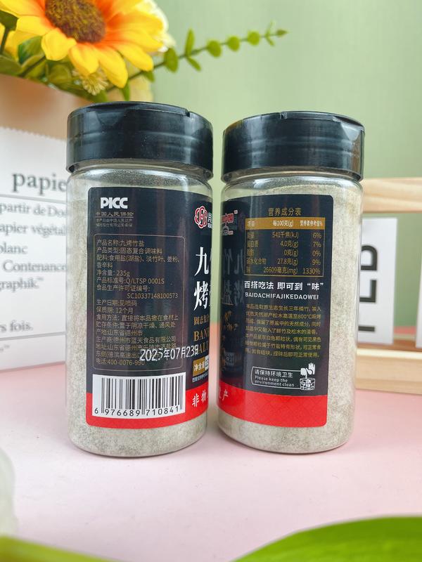 瓶装九烤竹盐