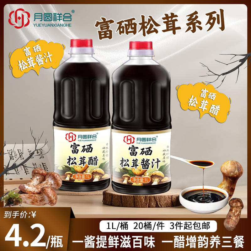 富硒松茸酱汁