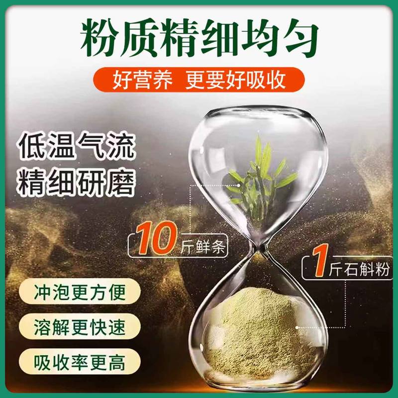 富硒铁皮石斛粉