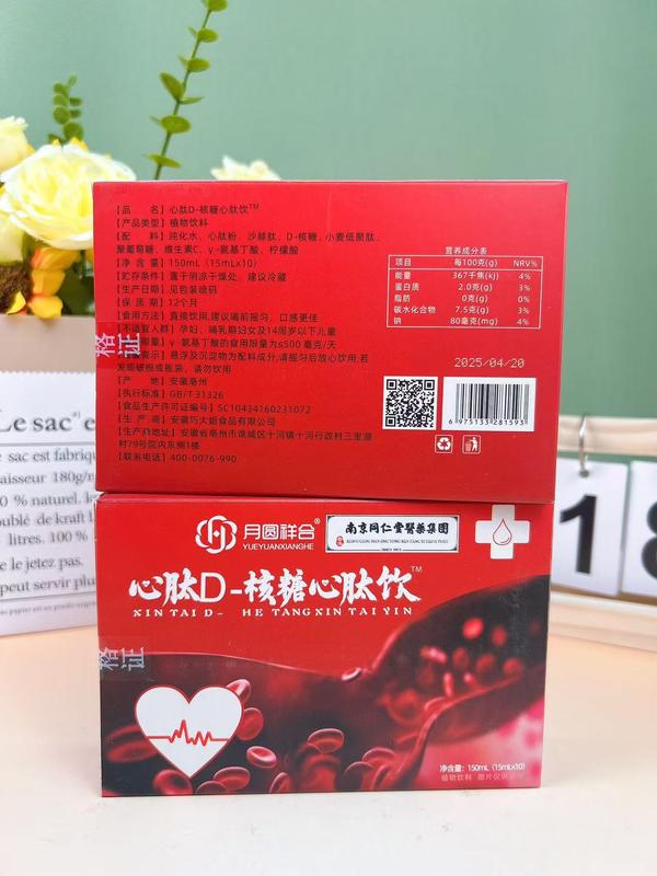 核糖心肽饮