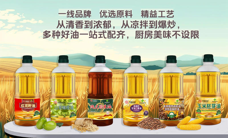 食用油系列