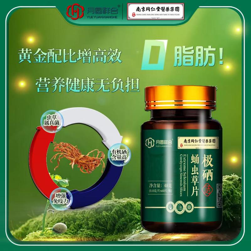 极硒蛹虫草片