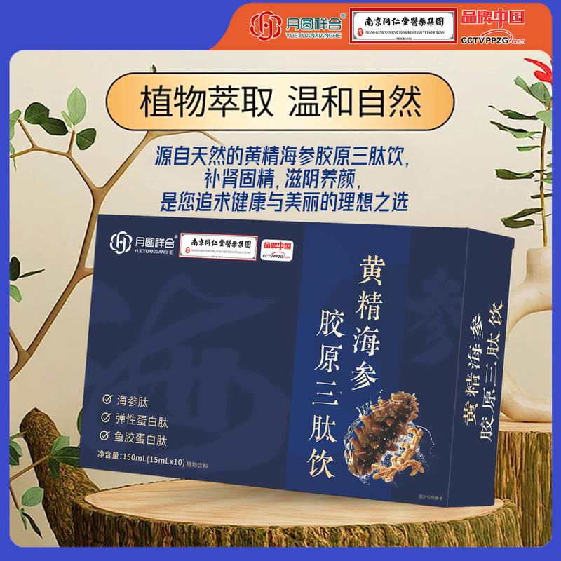 黄精三肽饮