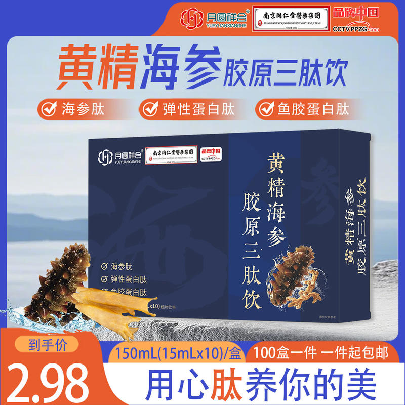 黄精三肽饮