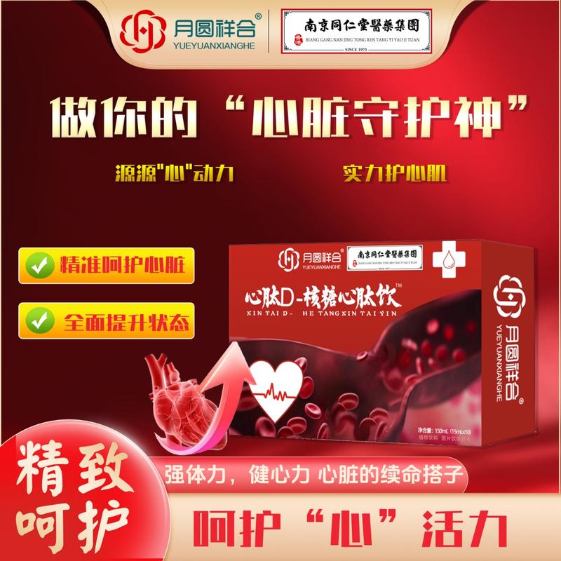 核糖心肽饮