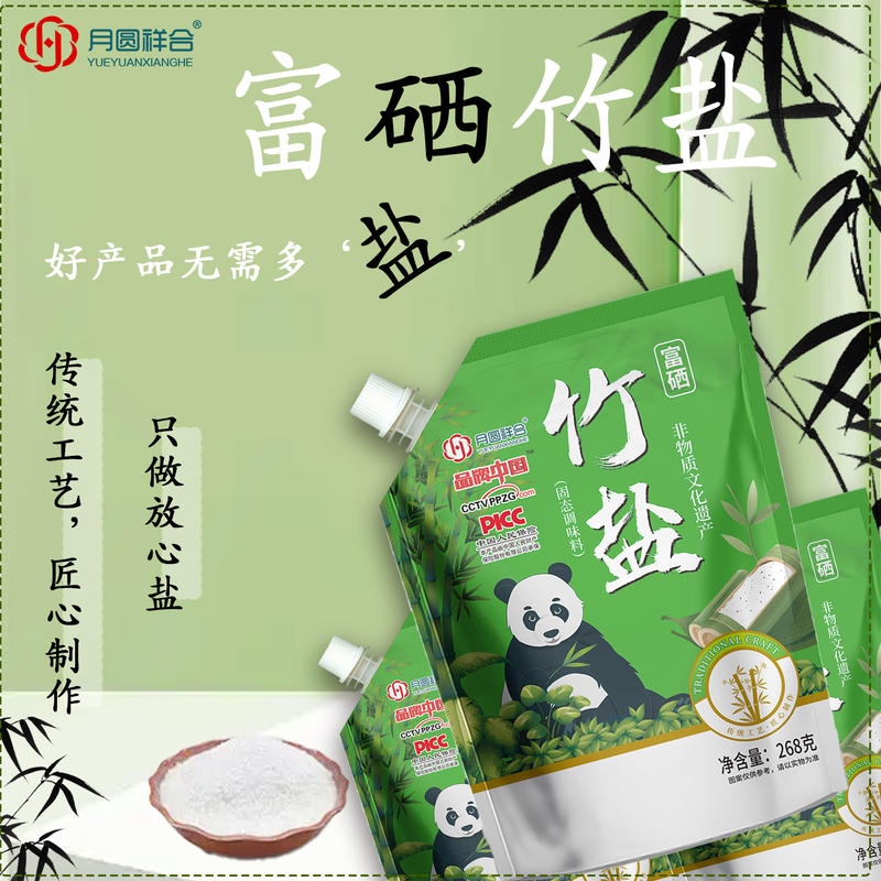 熊猫竹盐