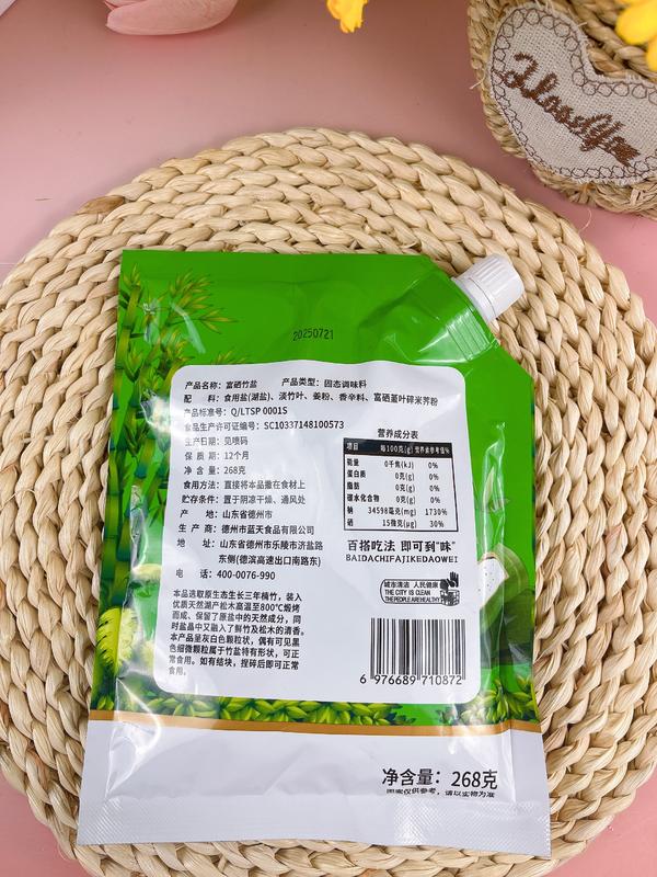 熊猫竹盐