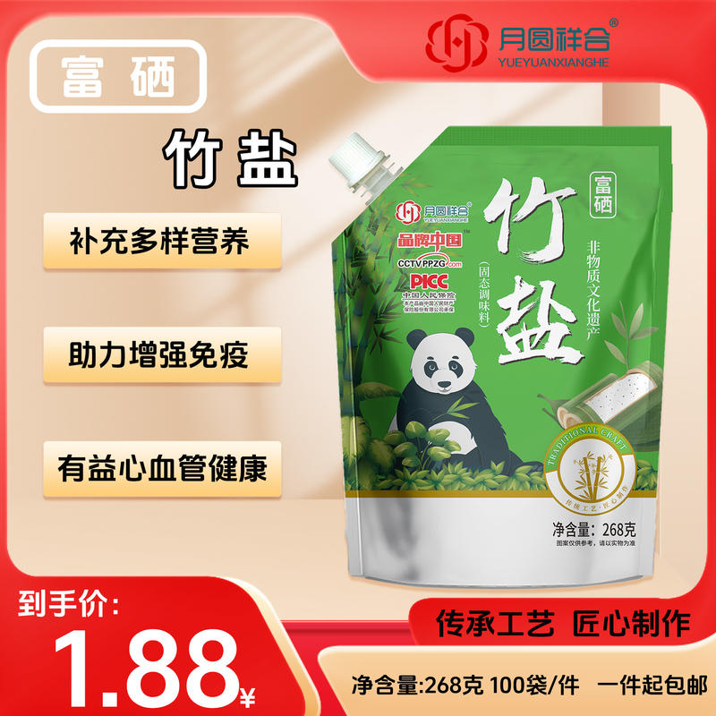 268克袋装盐