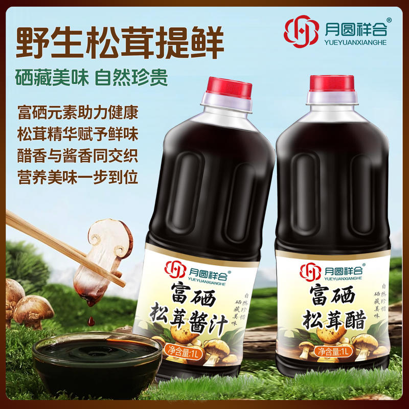 富硒松茸酱汁
