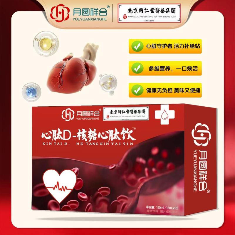核糖心肽饮