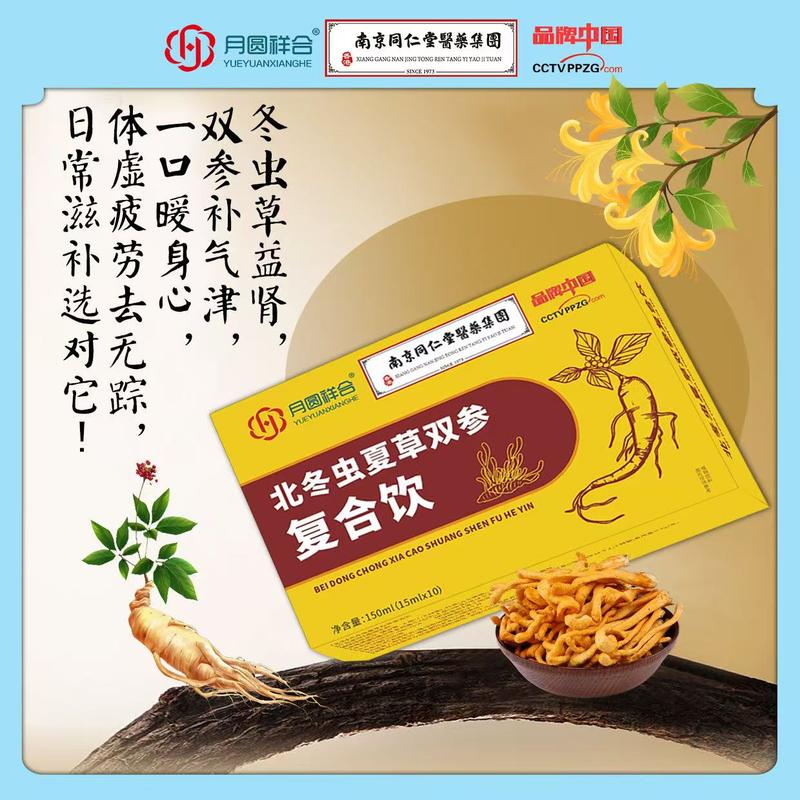 北冬虫夏草复合饮