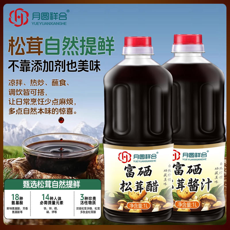 富硒松茸酱汁