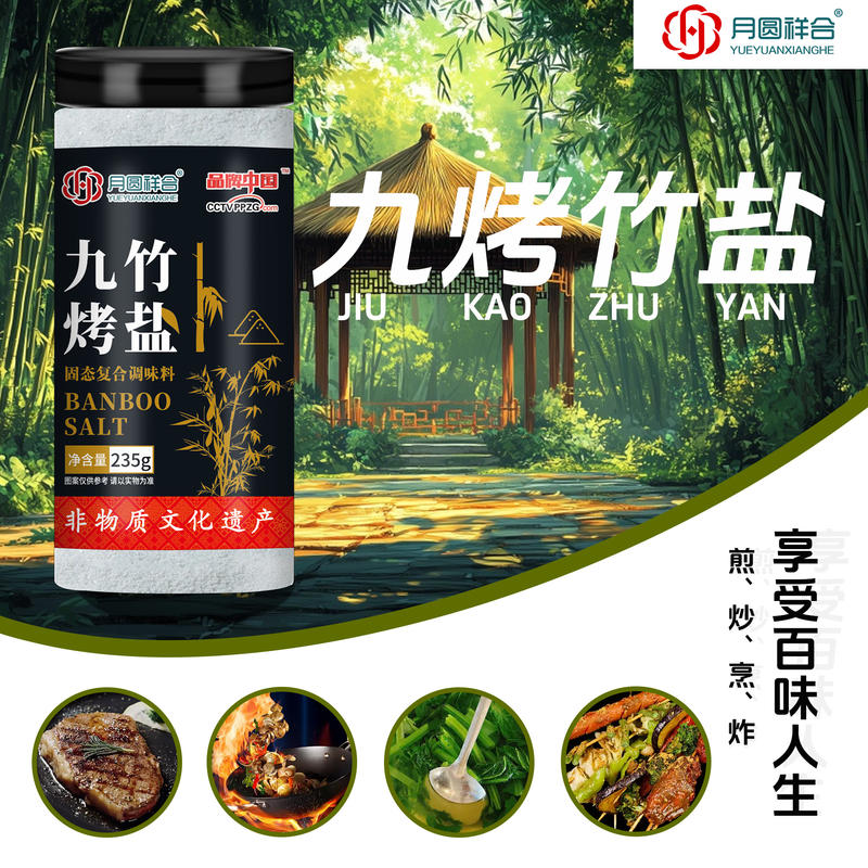 瓶装九烤竹盐