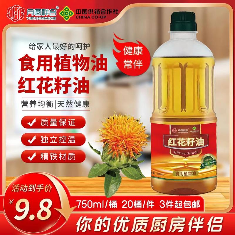 红花籽油