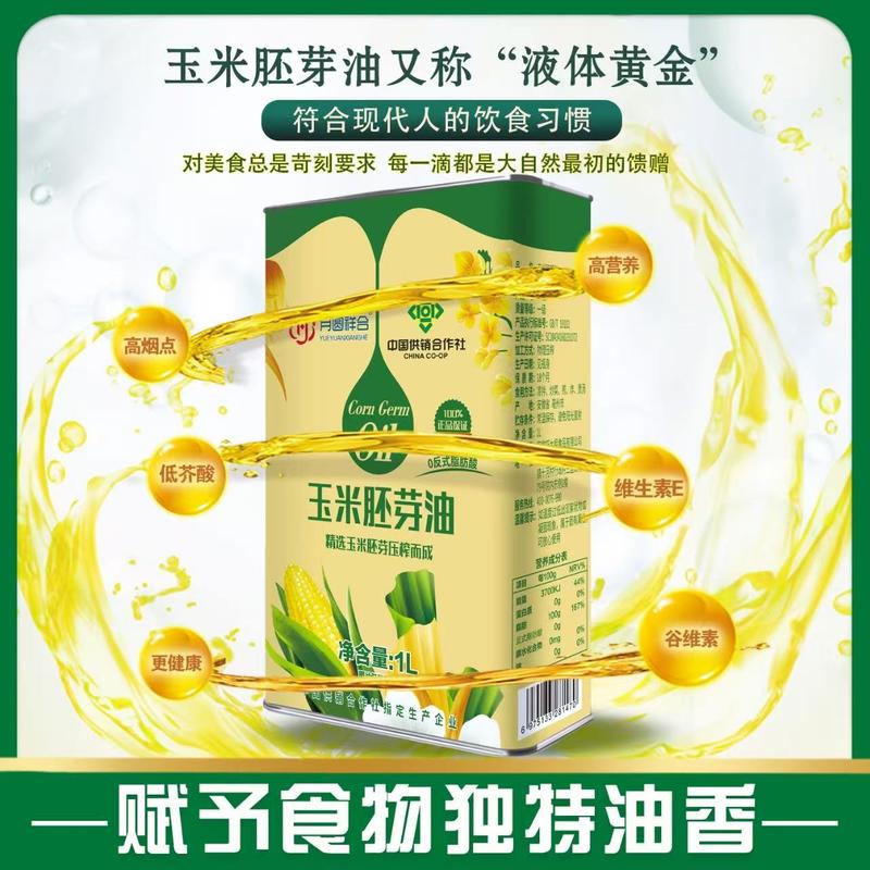 玉米胚芽油