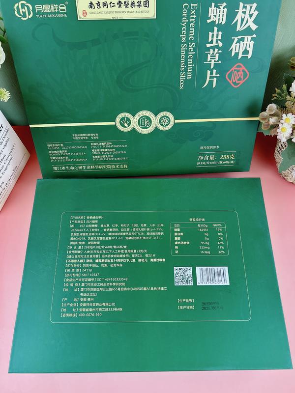 极硒蛹虫草片