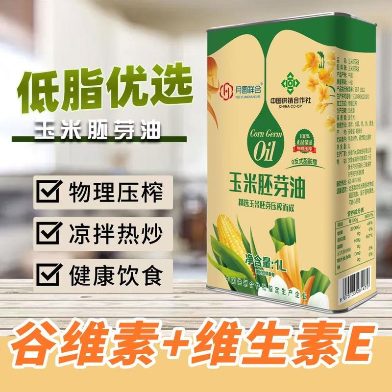 玉米胚芽油