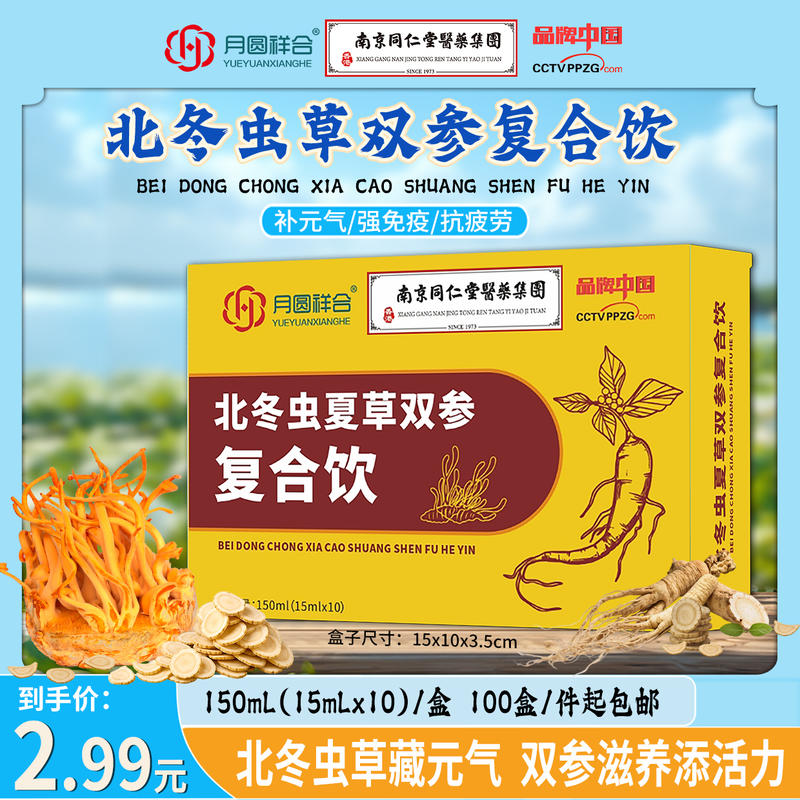 北冬虫夏草复合饮