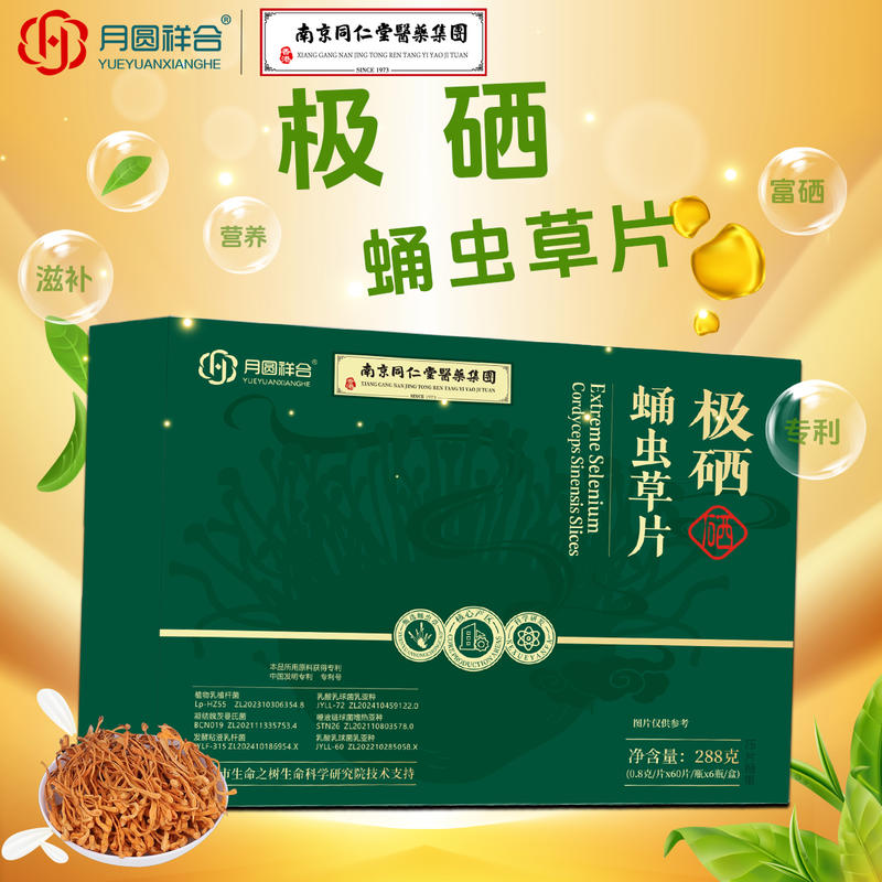 极硒蛹虫草片