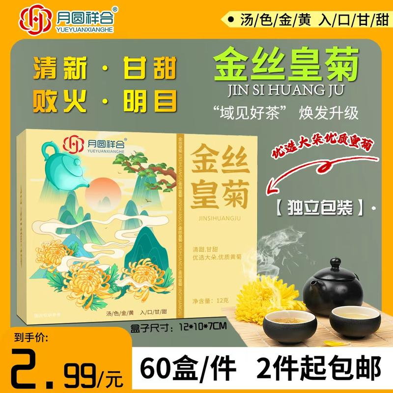 盒装金丝皇菊