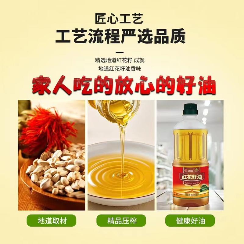 红花籽油