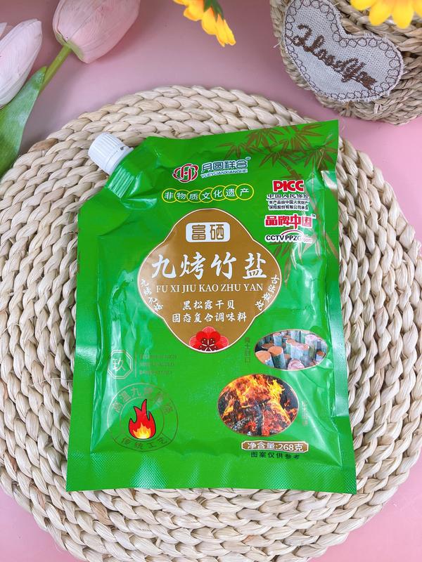 九烤竹盐