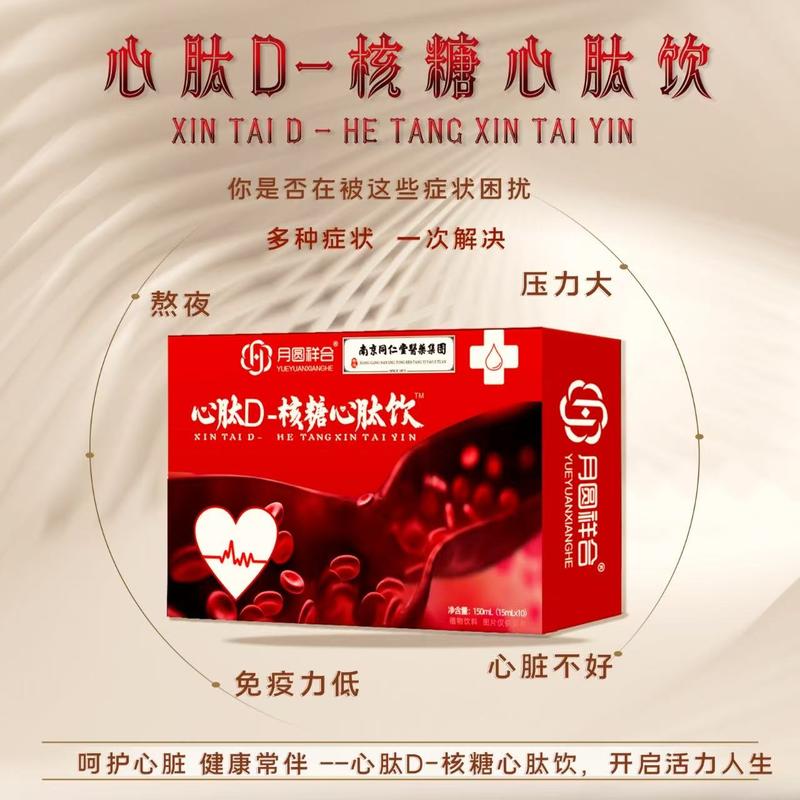 核糖心肽饮