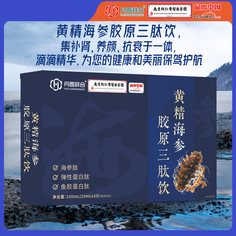 黄精三肽饮