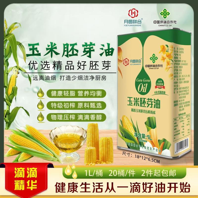玉米胚芽油