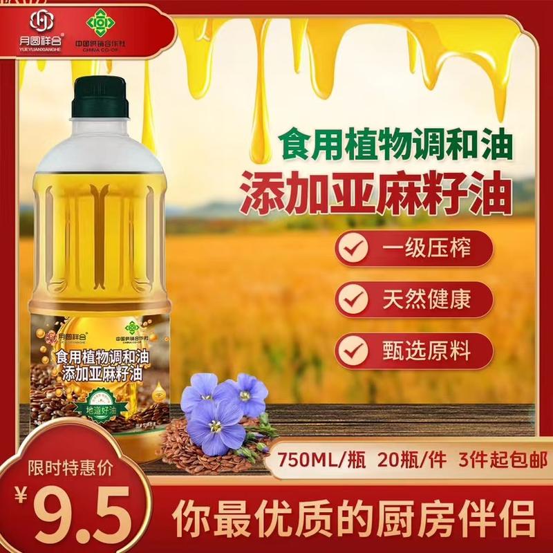 亚麻籽油