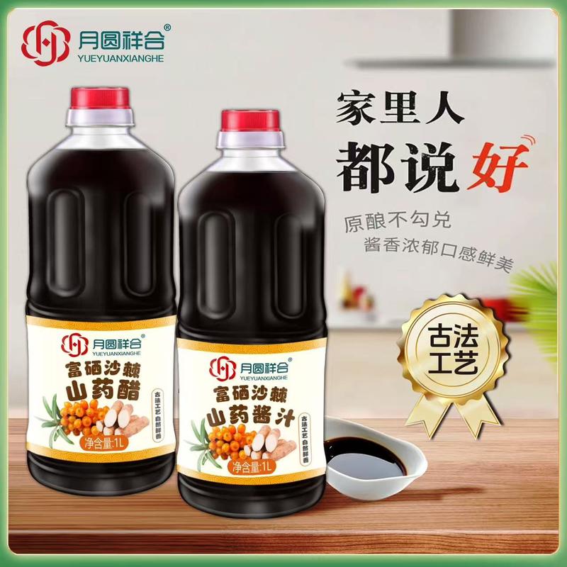 沙棘山药酱油醋