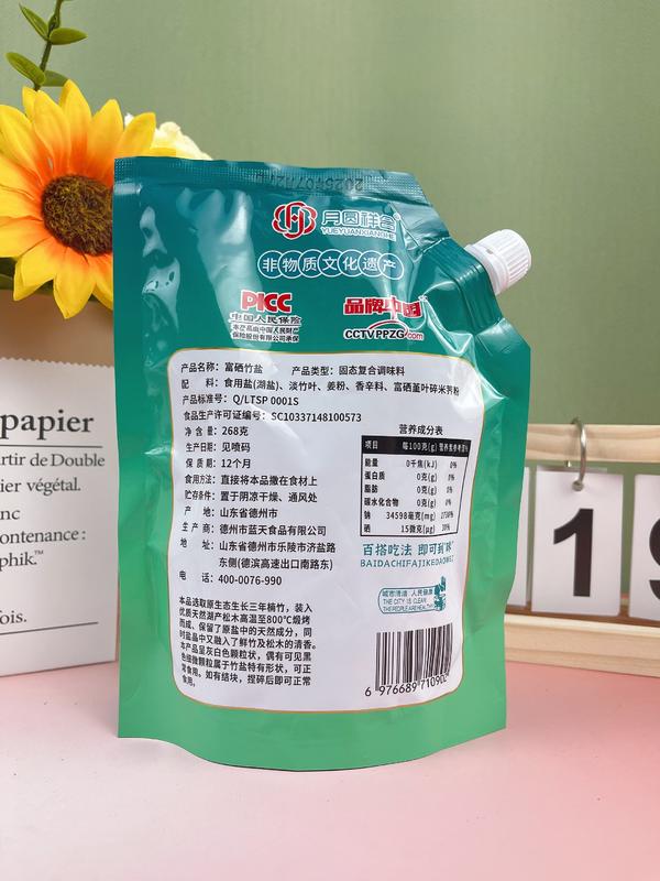 自立富硒竹盐