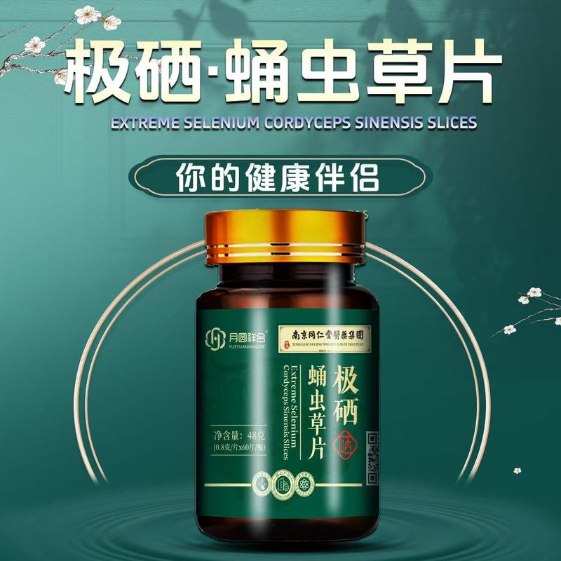 极硒蛹虫草片