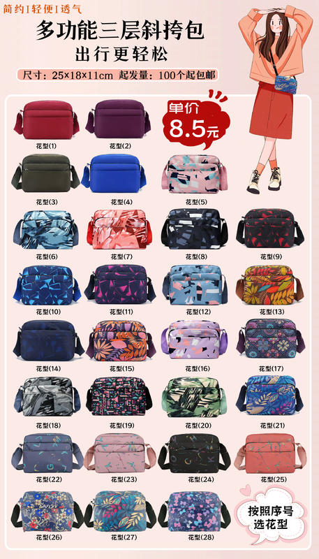 三层斜挎包