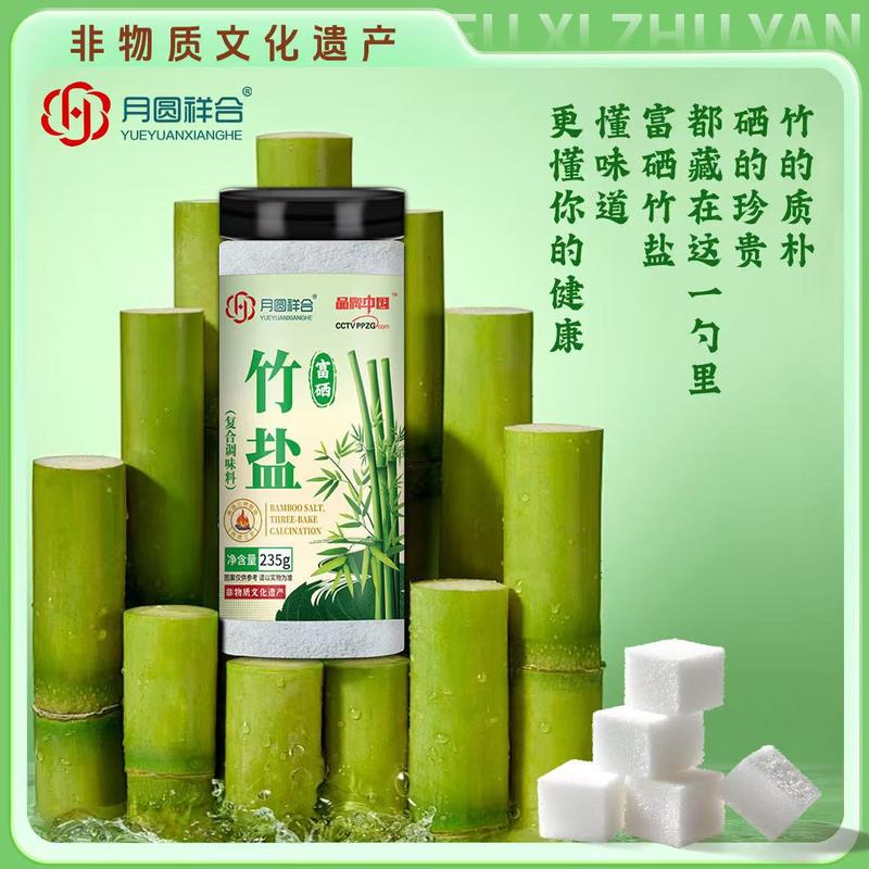 瓶装富硒竹盐