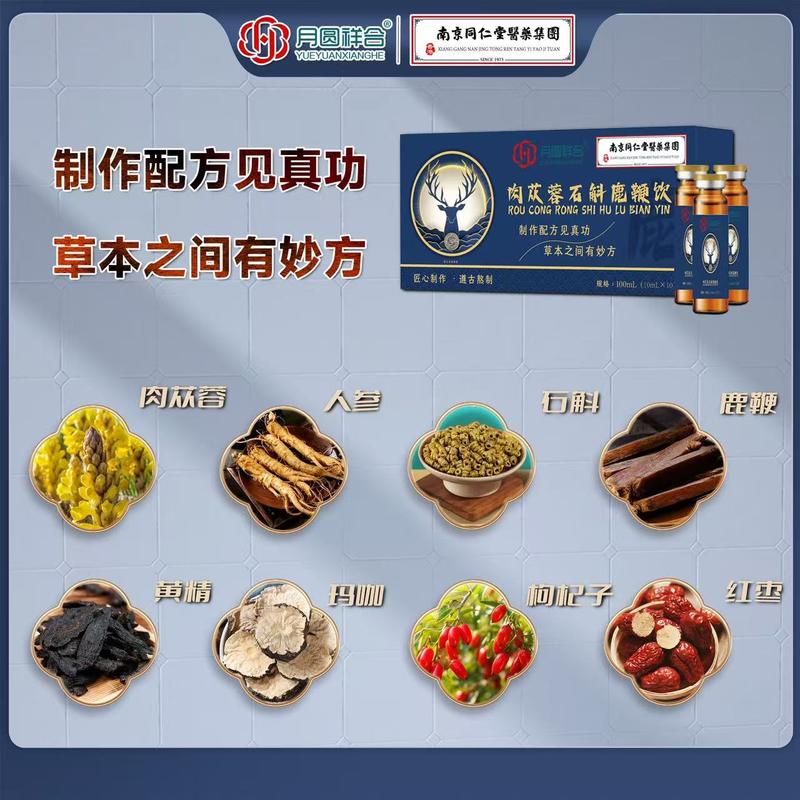 肉苁蓉石斛鹿鞭饮