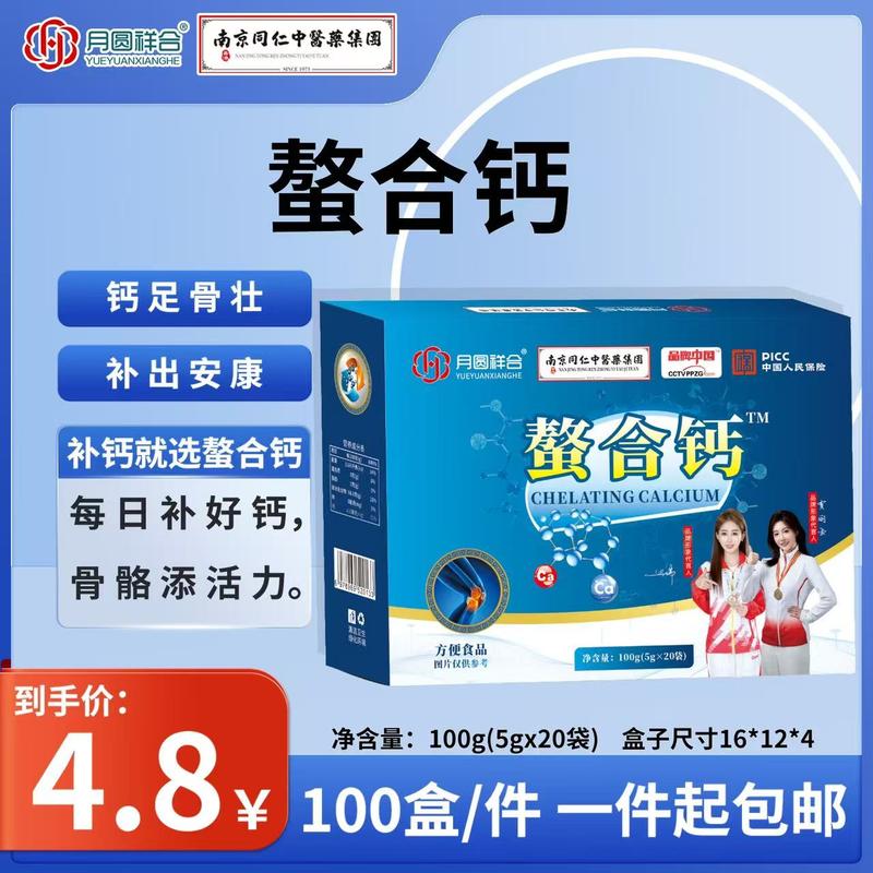 螯合钙