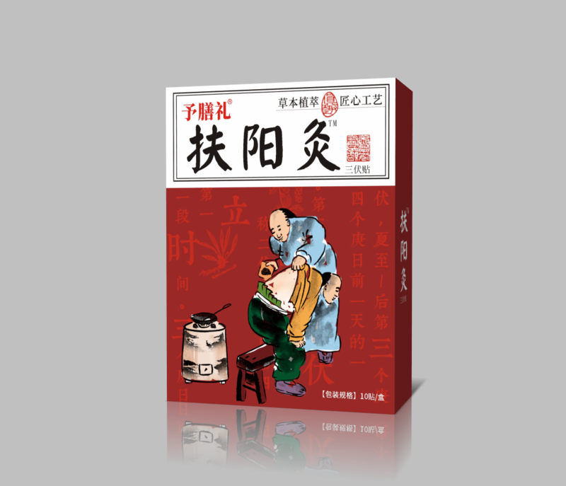 扶阳灸