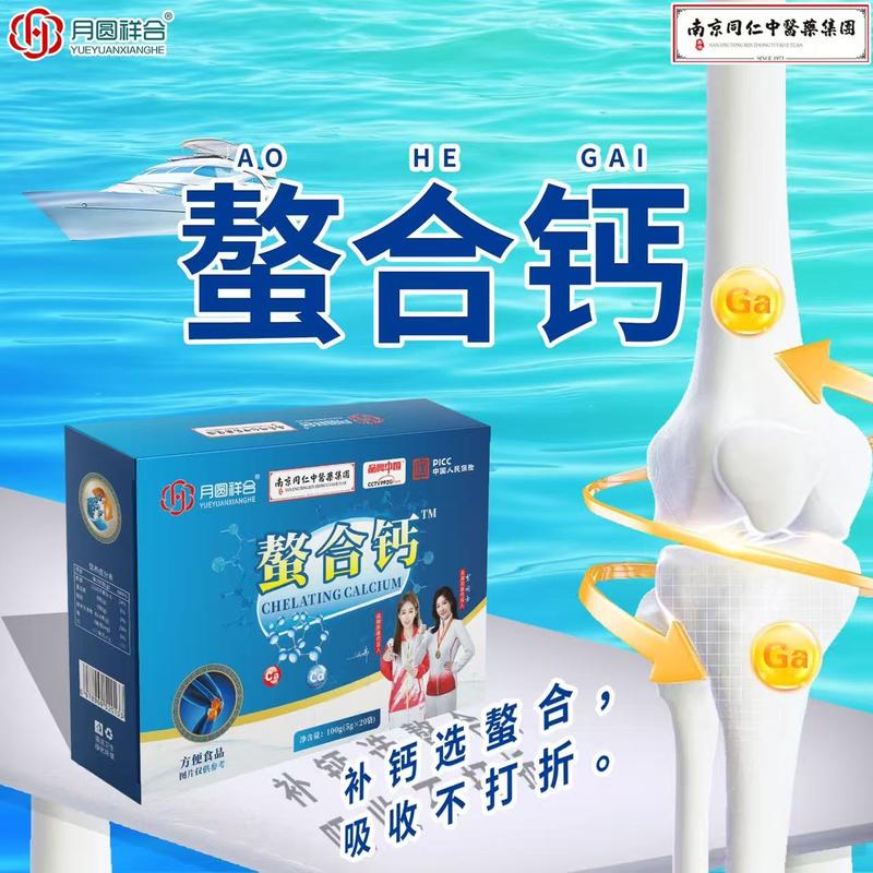 螯合钙