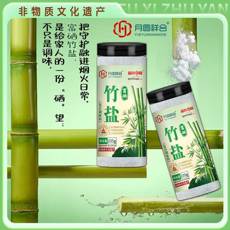 瓶装富硒竹盐
