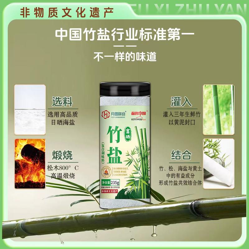瓶装富硒竹盐