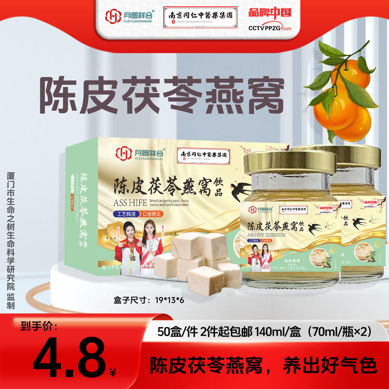 陈皮茯苓燕窝