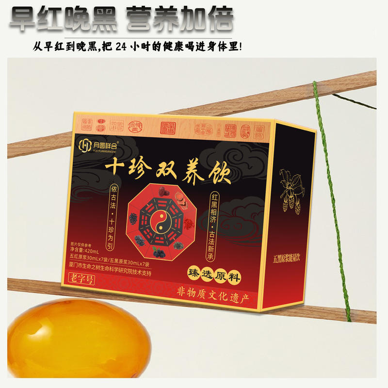 十珍双养饮