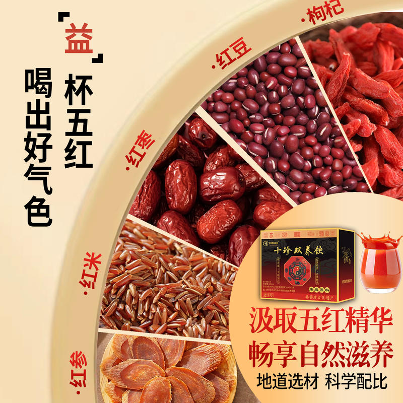 十珍双养饮