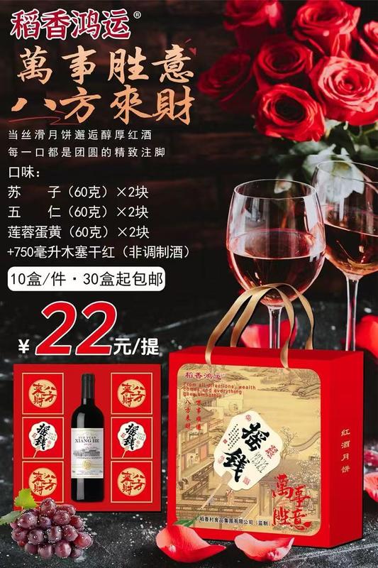 红酒月饼