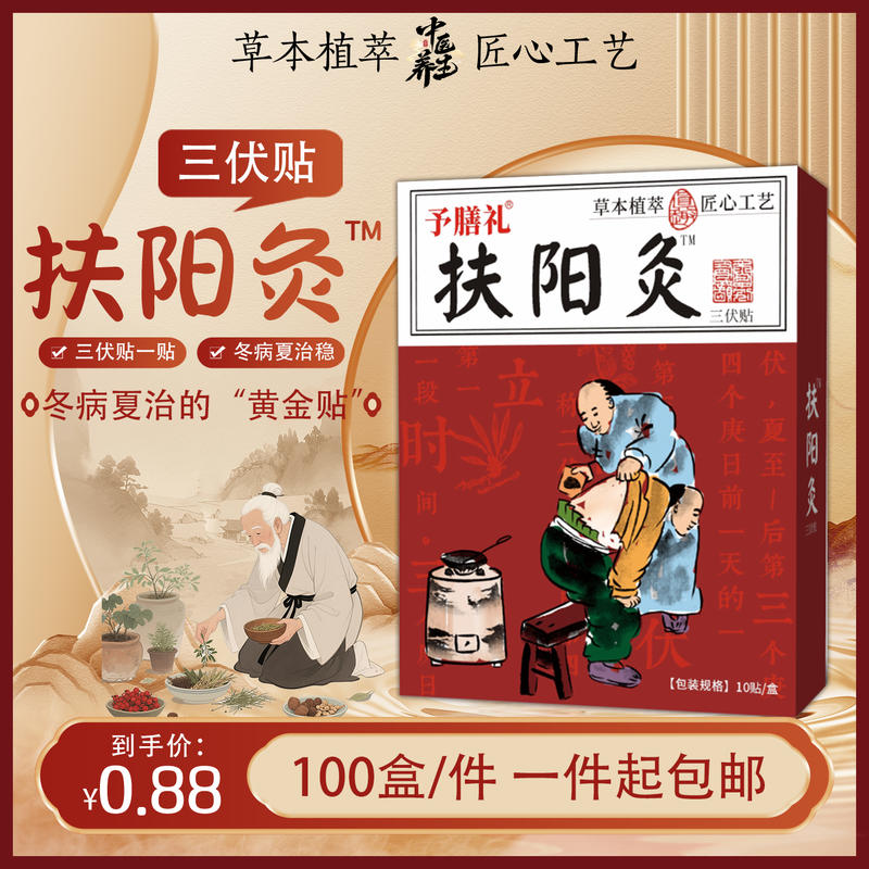 扶阳灸