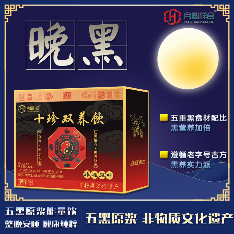 十珍双养饮