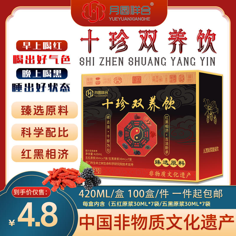 十珍双养饮