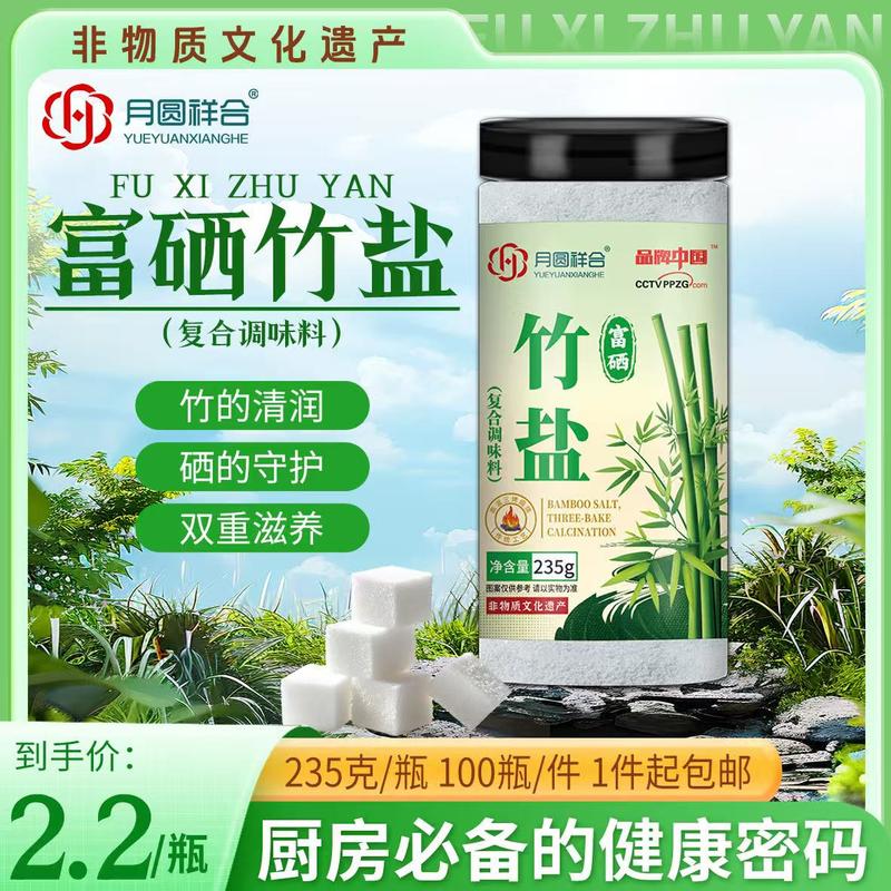 235克瓶装盐