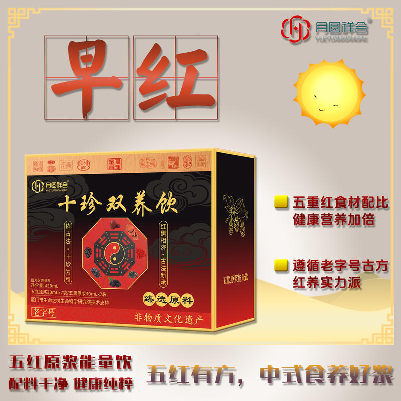 十珍双养饮